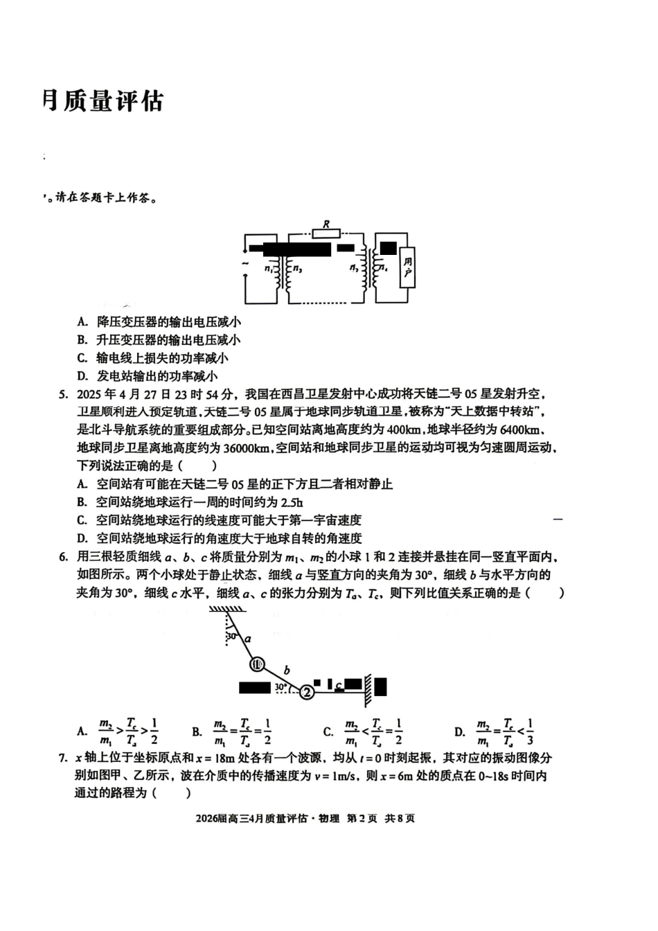 物理试卷-安徽1号卷A10联盟2026届高三4月质量评估联考.pdf_第2页