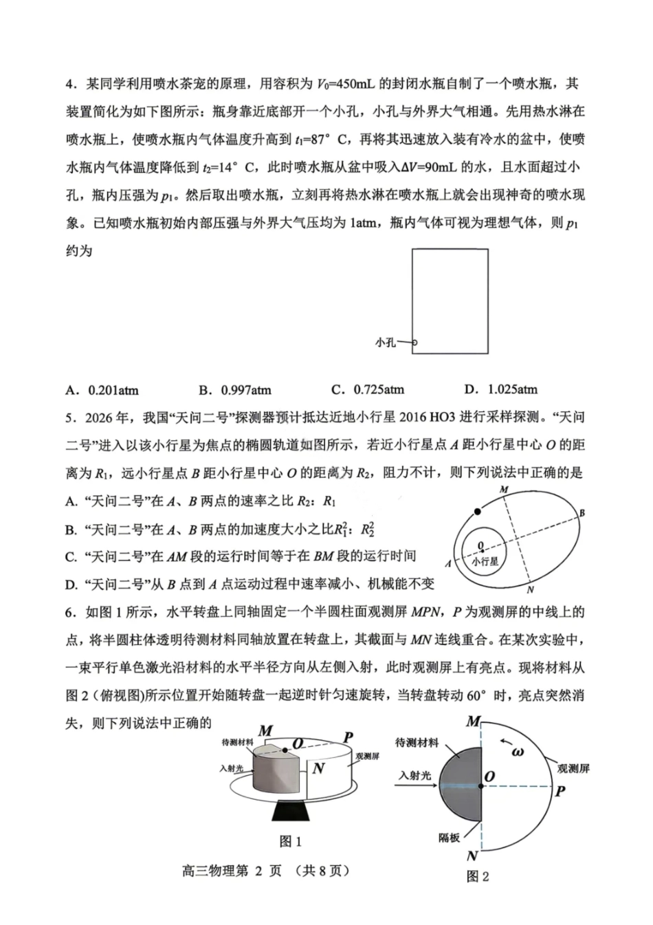 物理试题-丹东市2026届高三4月总复习质量测试（含答案）.pdf_第2页