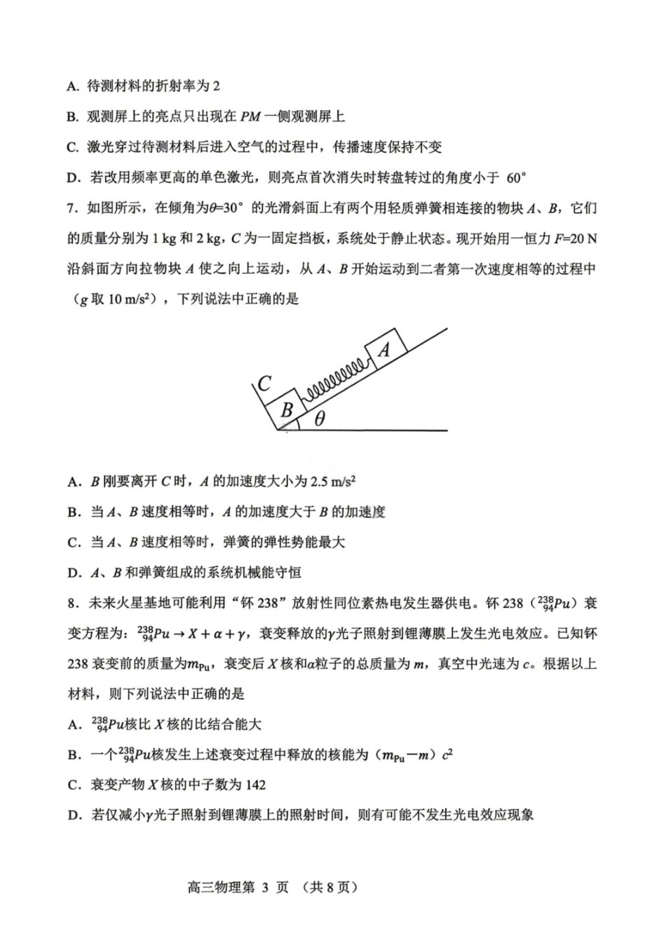 物理试题-丹东市2026届高三4月总复习质量测试（含答案）.pdf_第3页