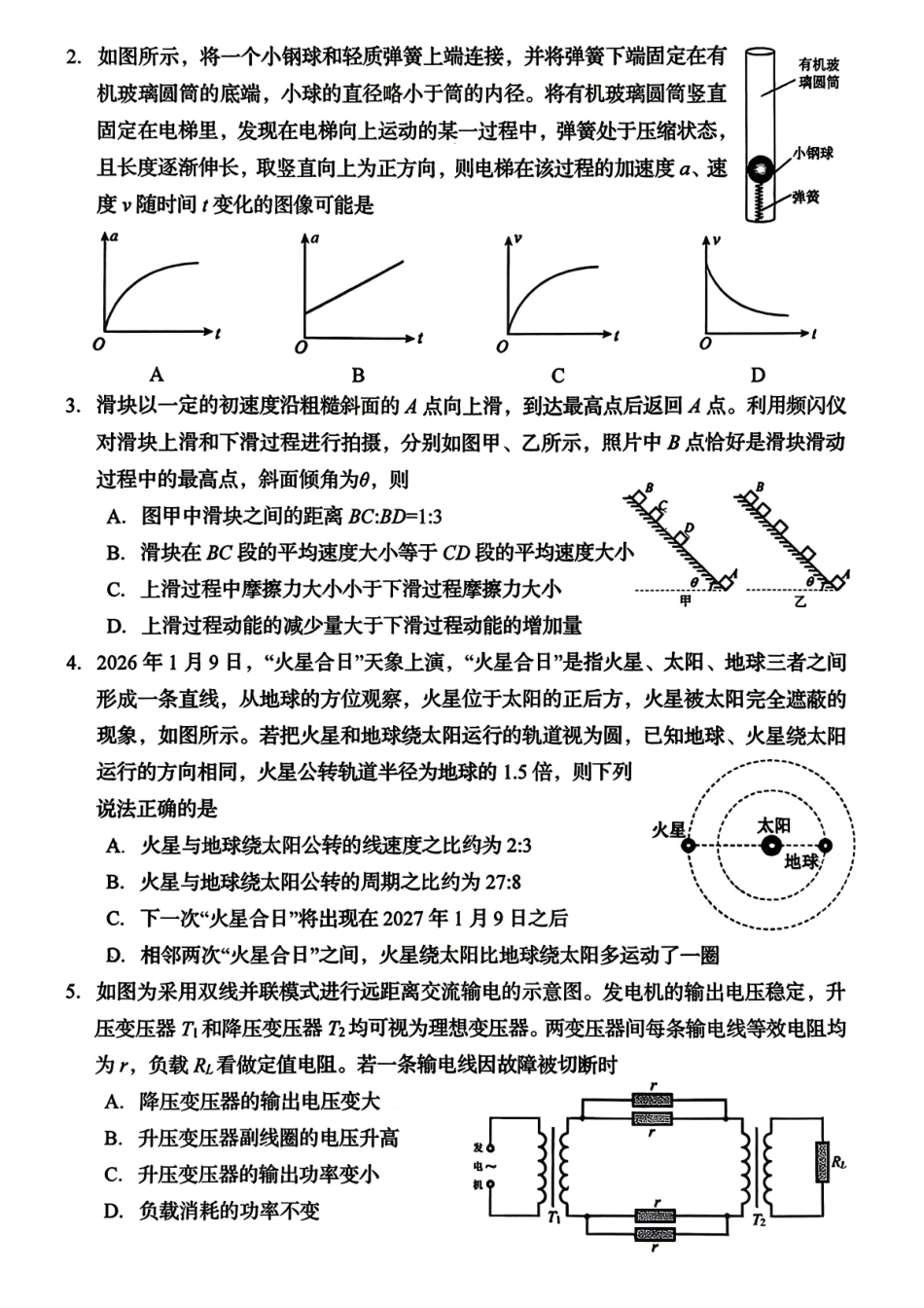 物理试题-湖南岳阳市2026届高三年级4月教学质量监测(二)(岳阳二模).pdf_第2页