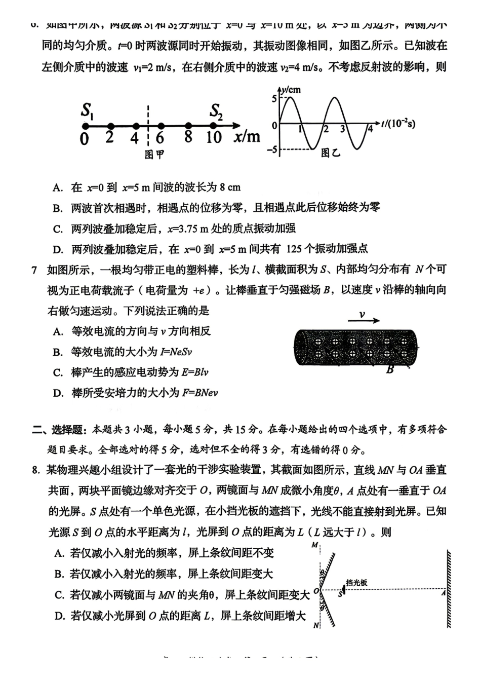 物理试题-湖南岳阳市2026届高三年级4月教学质量监测(二)(岳阳二模).pdf_第3页