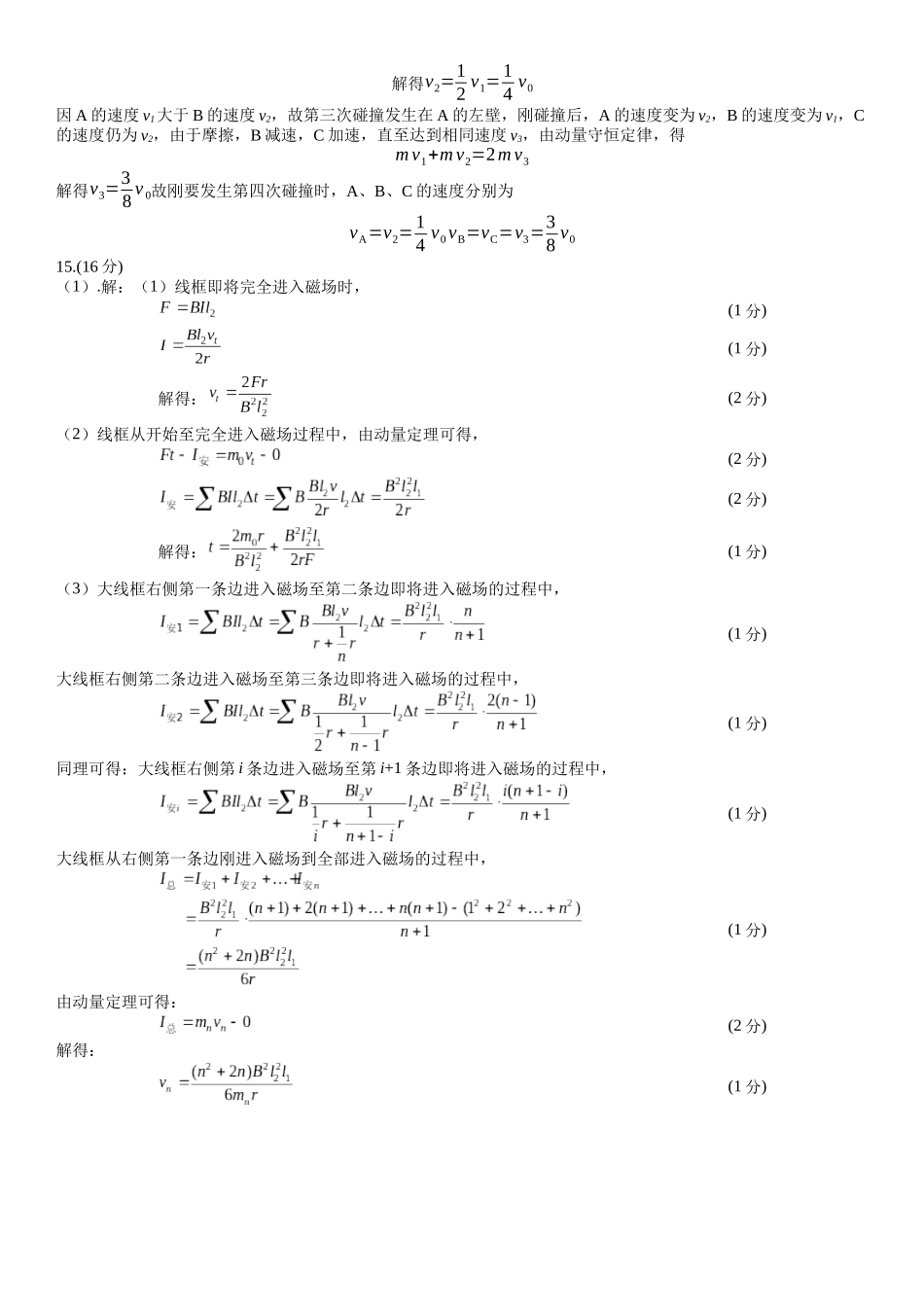物理四川成都石室中学2025-2026学年度下期高2026届高三年级4月专项训练（4月中旬）(1).docx_第2页