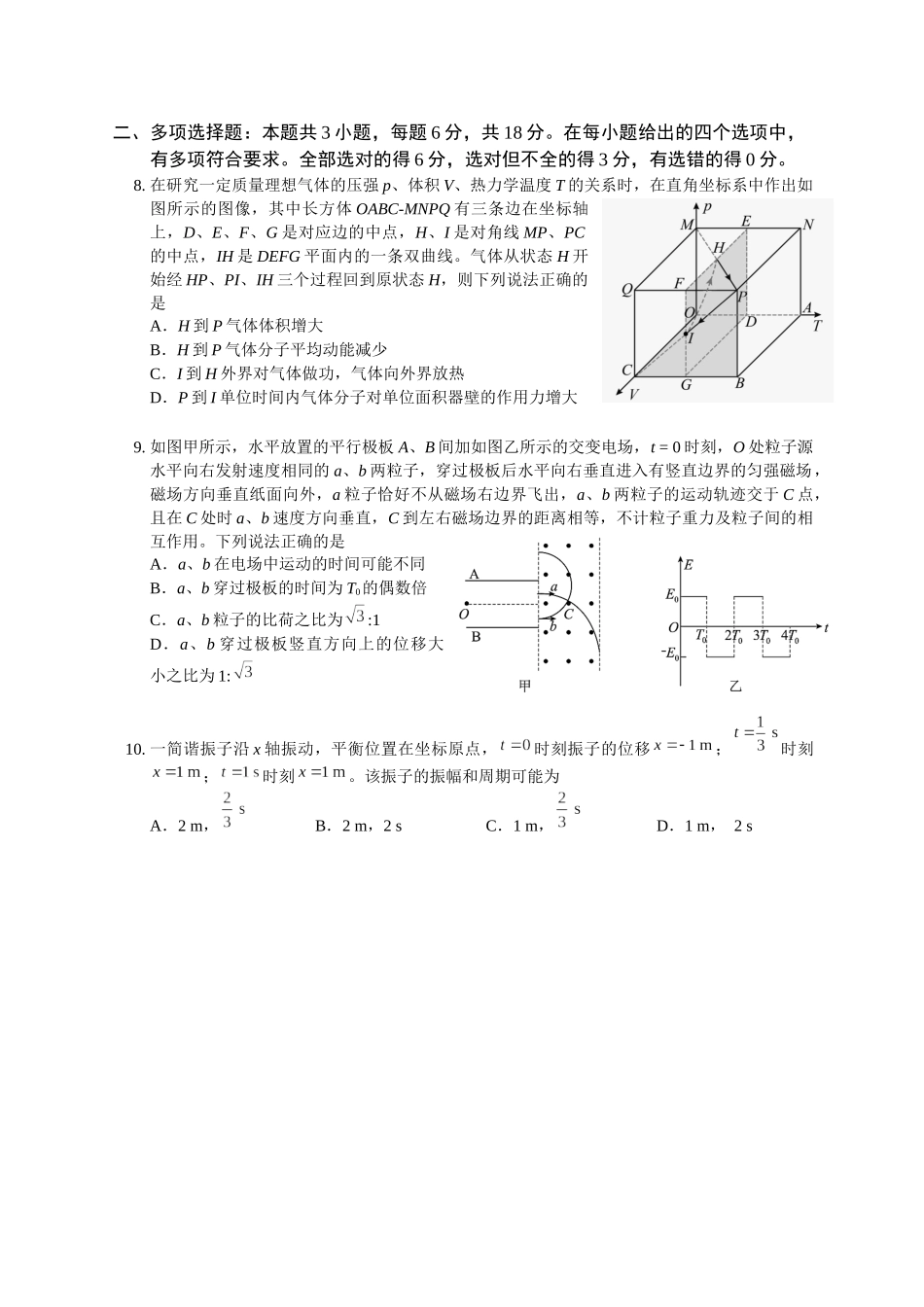 物理四川成都石室中学2025-2026学年度下期高2026届高三年级4月专项训练（4月中旬）.docx_第3页