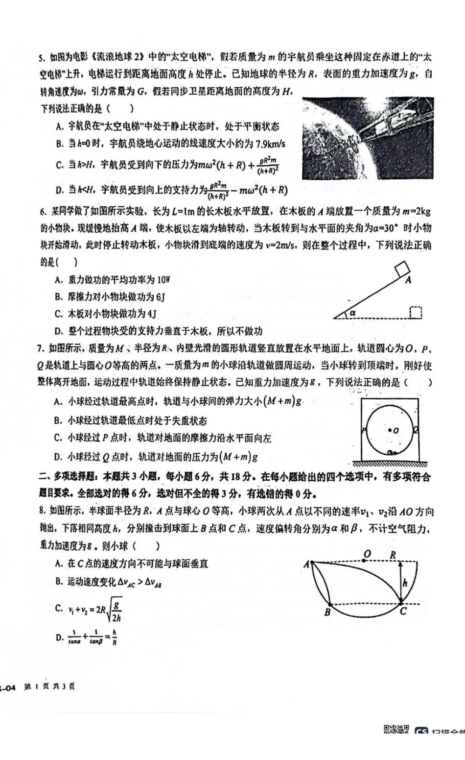 物理-四川成都市树德中学2024-2025学年高一下学期4月阶段性测试_副本.pdf_第2页