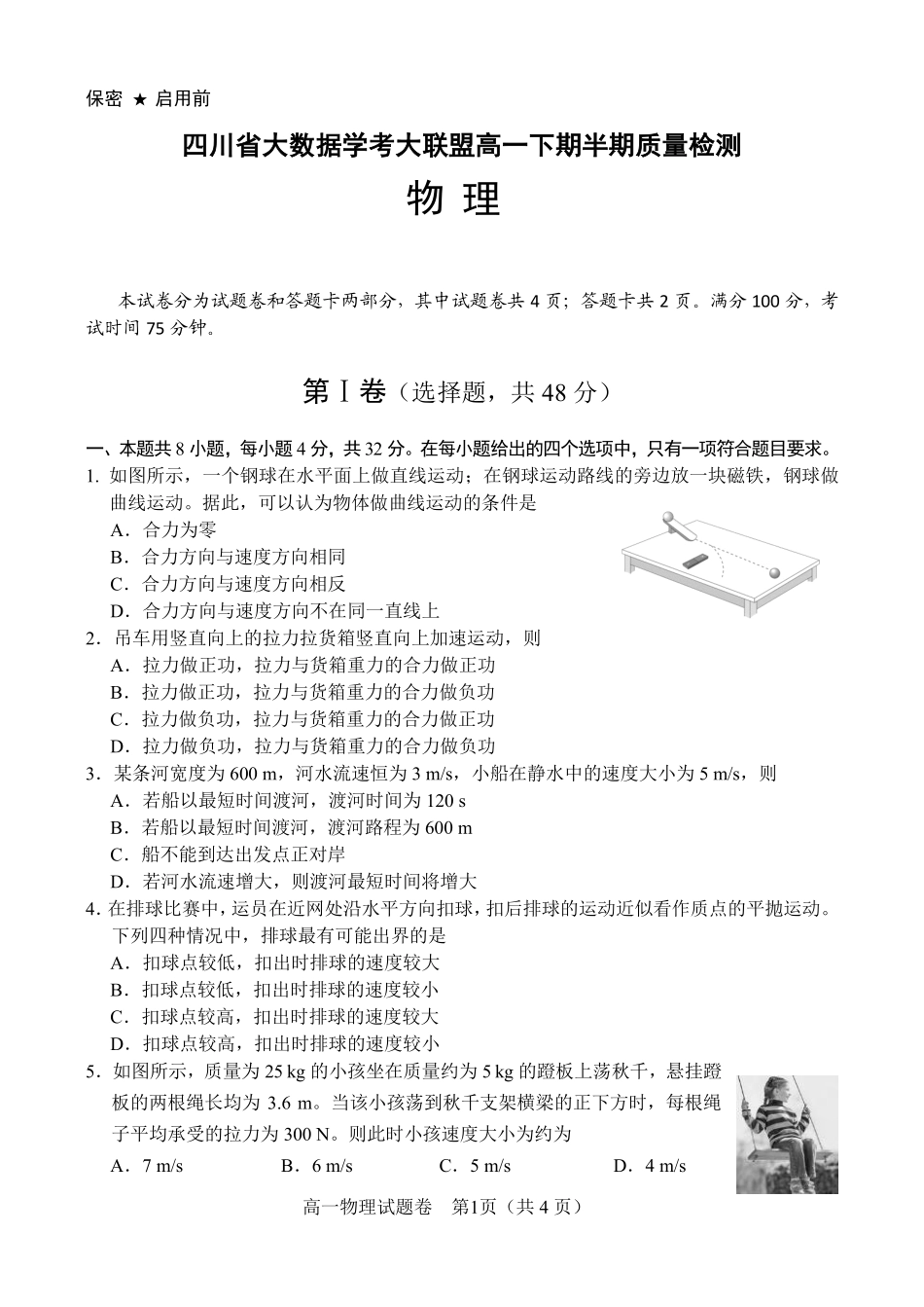 物理-四川大数据学考大联盟2023-2024学年高一下学期期中考_副本.pdf_第1页