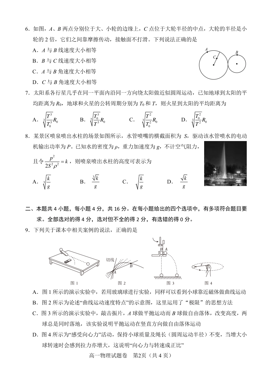 物理-四川大数据学考大联盟2023-2024学年高一下学期期中考_副本.pdf_第2页