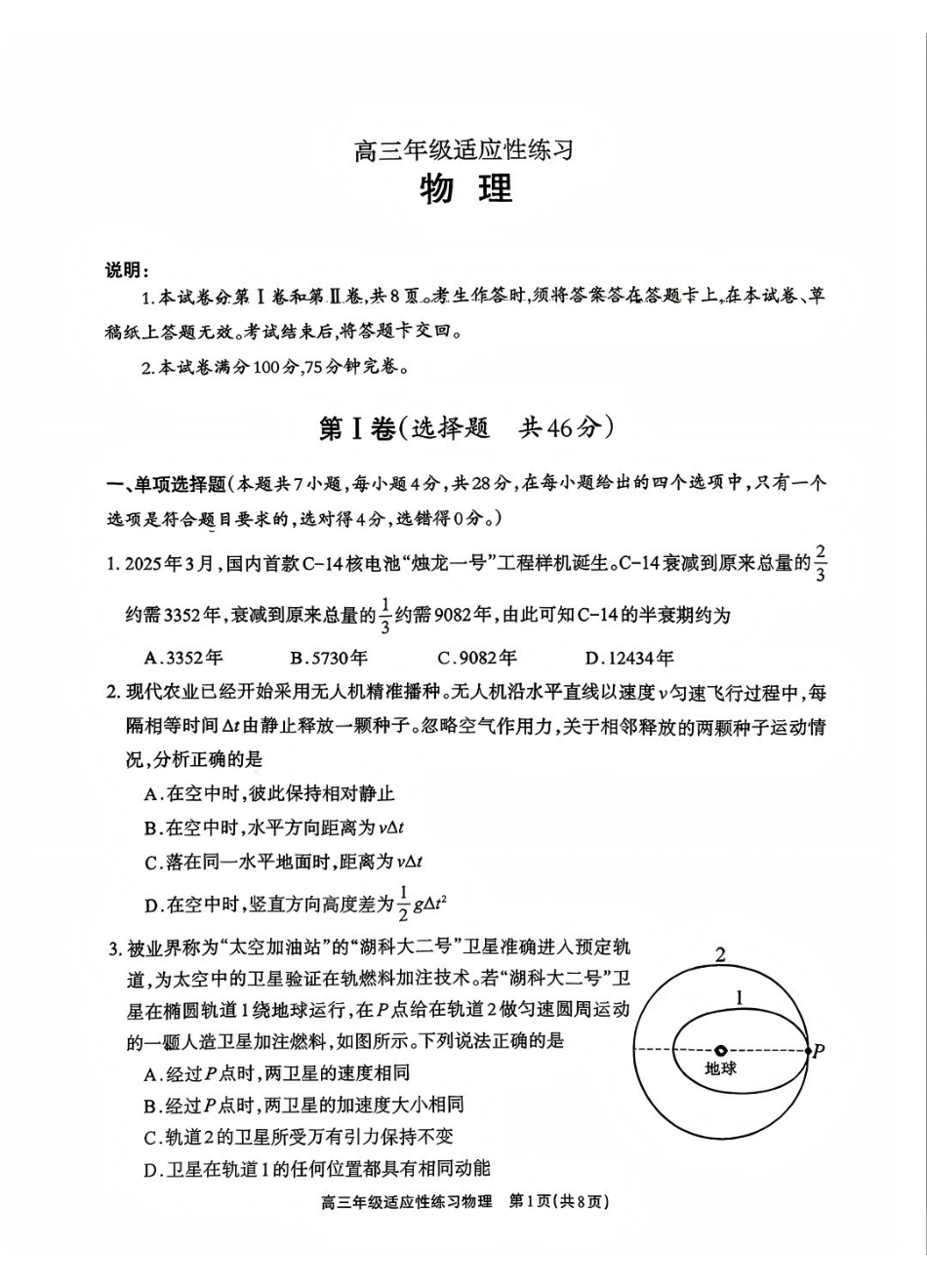 物理四川德阳市2026届高三年级适应性练习(德阳三诊)(4.20-4.22)(1).pdf_第1页