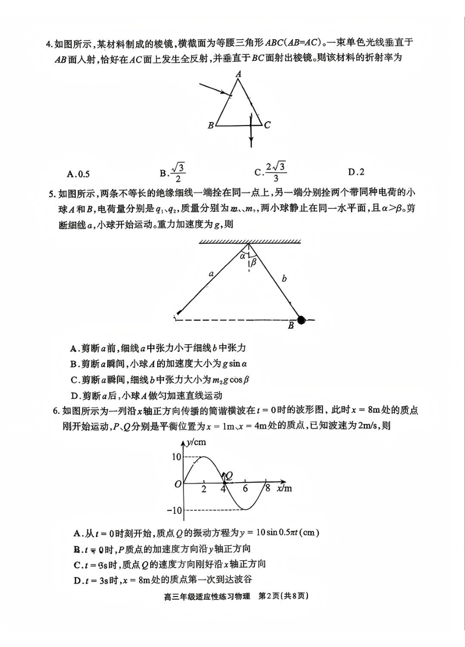 物理四川德阳市2026届高三年级适应性练习(德阳三诊)(4.20-4.22)(1).pdf_第2页