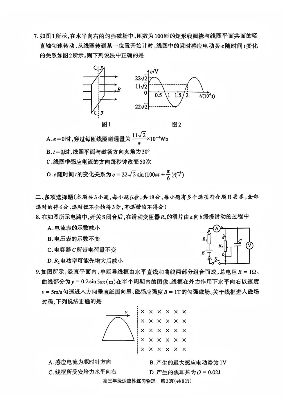 物理四川德阳市2026届高三年级适应性练习(德阳三诊)(4.20-4.22)(1).pdf_第3页