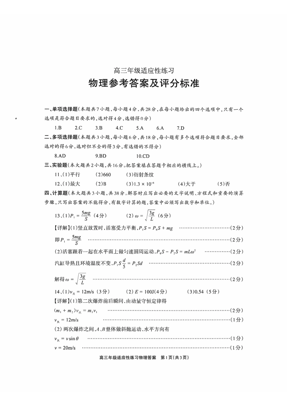 物理四川德阳市2026届高三年级适应性练习(德阳三诊)(4.20-4.22)(2).pdf_第1页