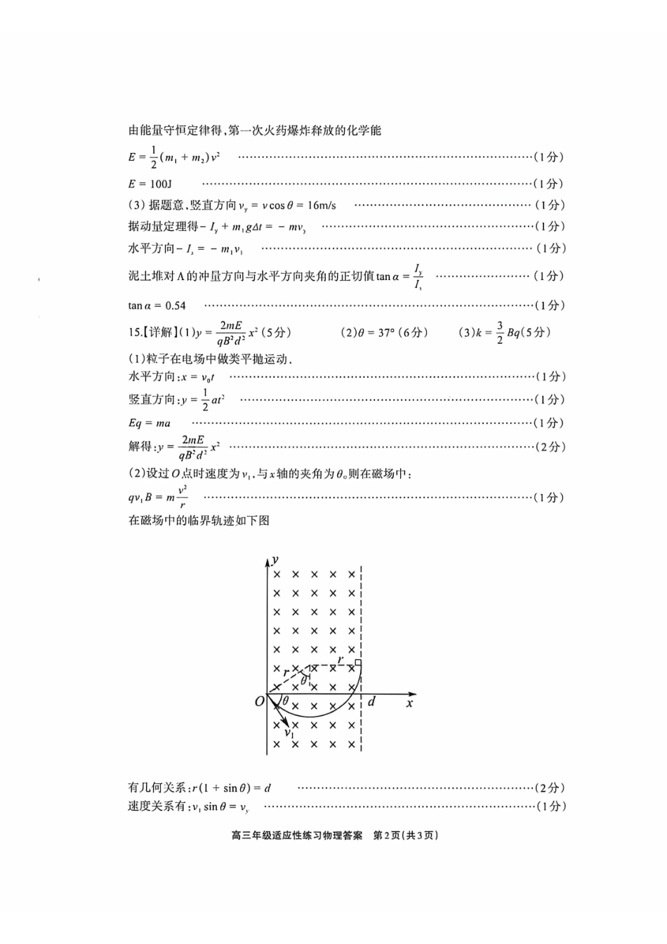 物理四川德阳市2026届高三年级适应性练习(德阳三诊)(4.20-4.22)(2).pdf_第2页