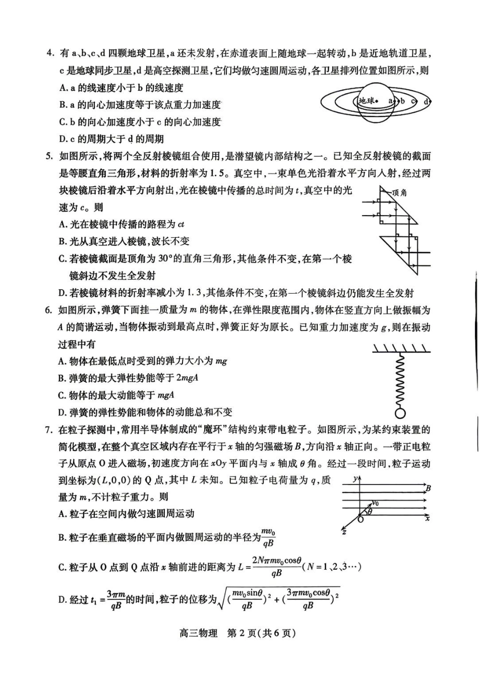物理四川乐山市高中2023级(2026届)高三年级第二次调查研究考试(乐山二调)(4.14-4.16)(1).docx_第2页