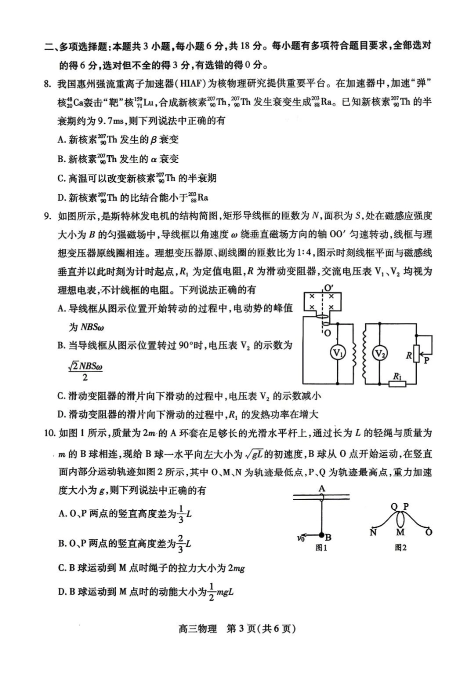 物理四川乐山市高中2023级(2026届)高三年级第二次调查研究考试(乐山二调)(4.14-4.16)(1).docx_第3页