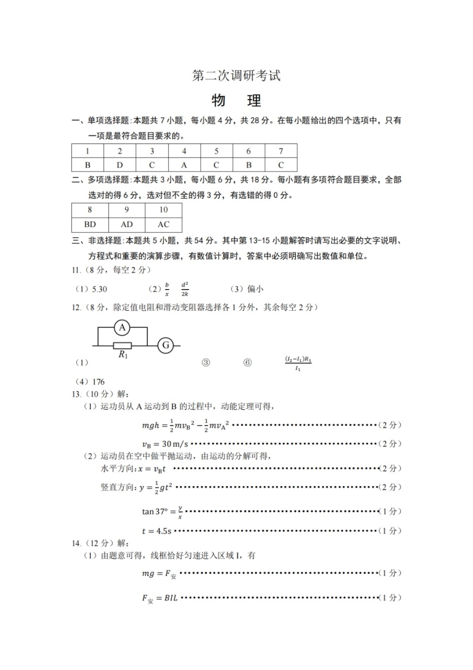 物理四川乐山市高中2023级(2026届)高三年级第二次调查研究考试(乐山二调)(4.14-4.16)(2).docx_第1页