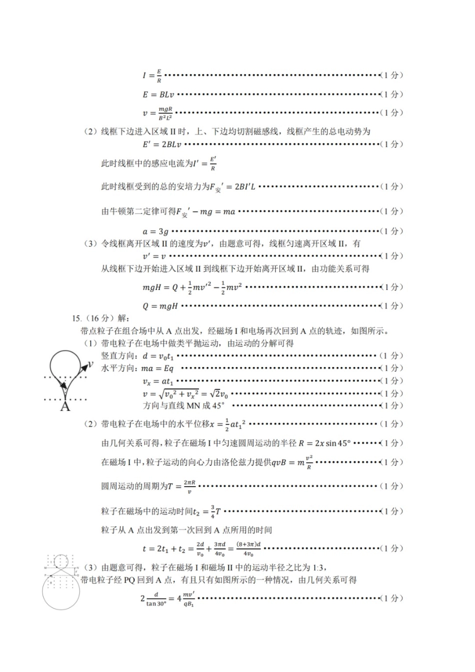物理四川乐山市高中2023级(2026届)高三年级第二次调查研究考试(乐山二调)(4.14-4.16)(2).docx_第2页