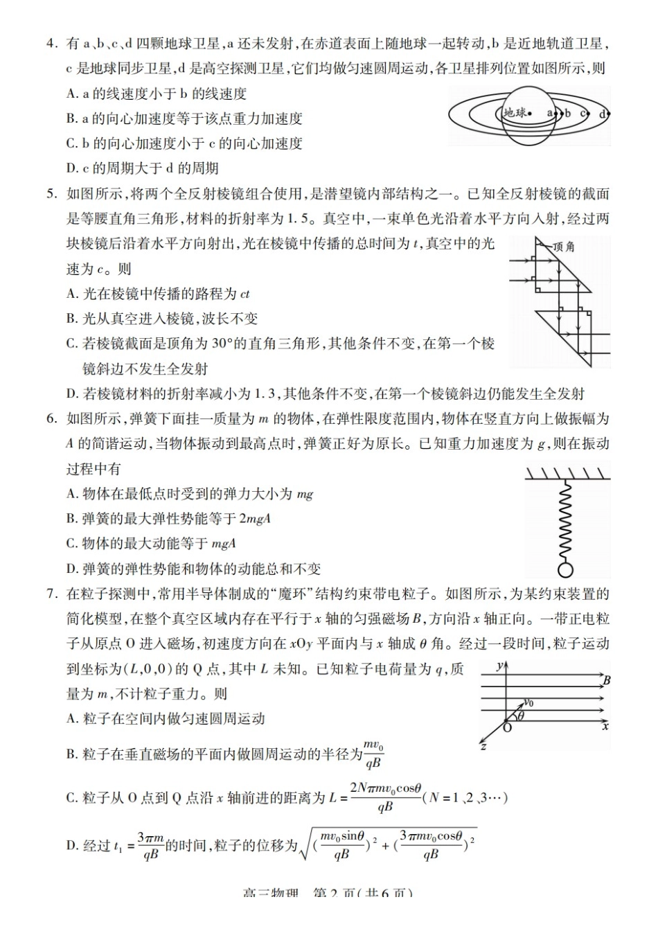 物理四川乐山市高中2023级(2026届)高三年级第二次调查研究考试(乐山二调)(4.14-4.16).docx_第2页