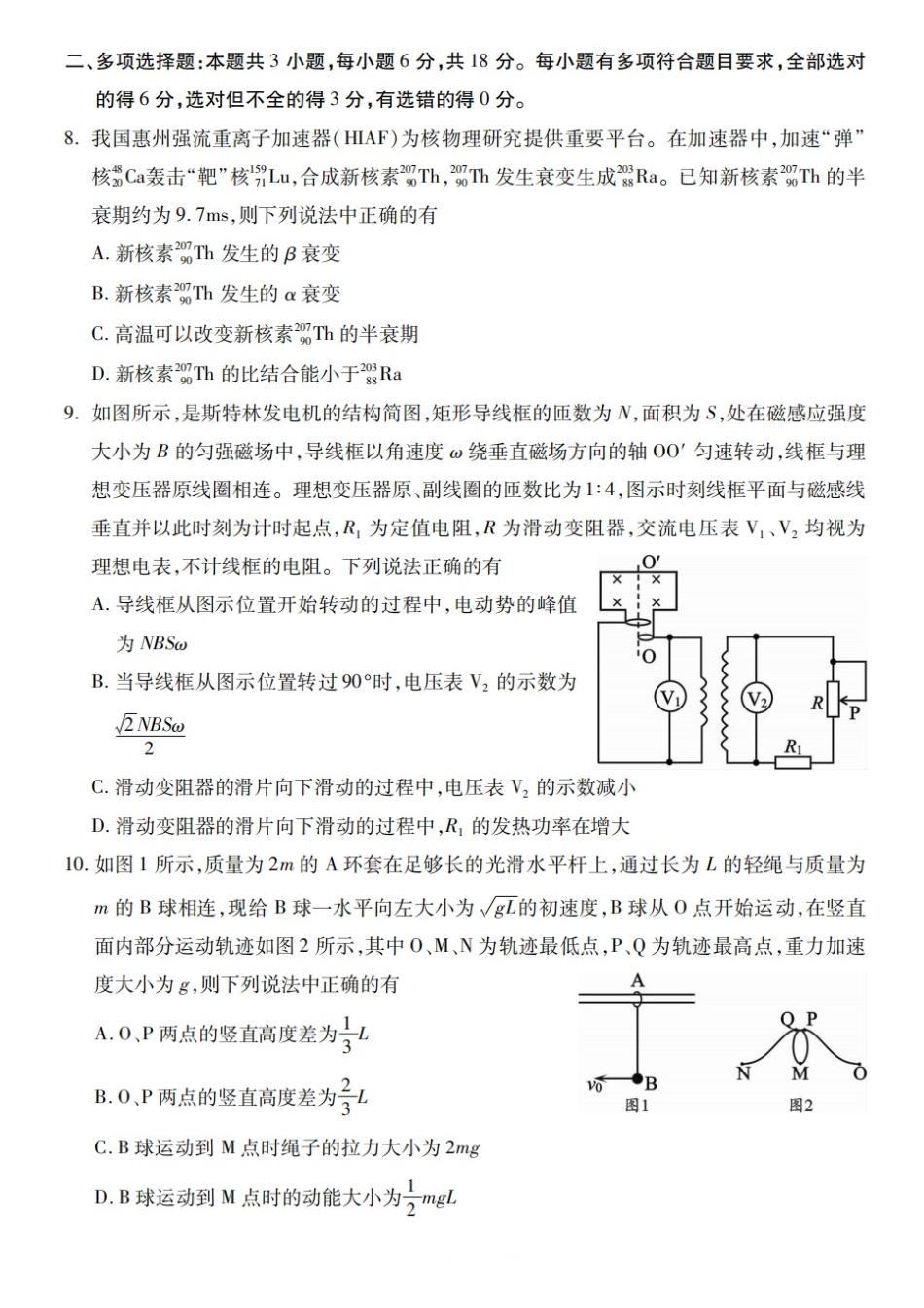 物理四川乐山市高中2023级(2026届)高三年级第二次调查研究考试(乐山二调)(4.14-4.16).docx_第3页