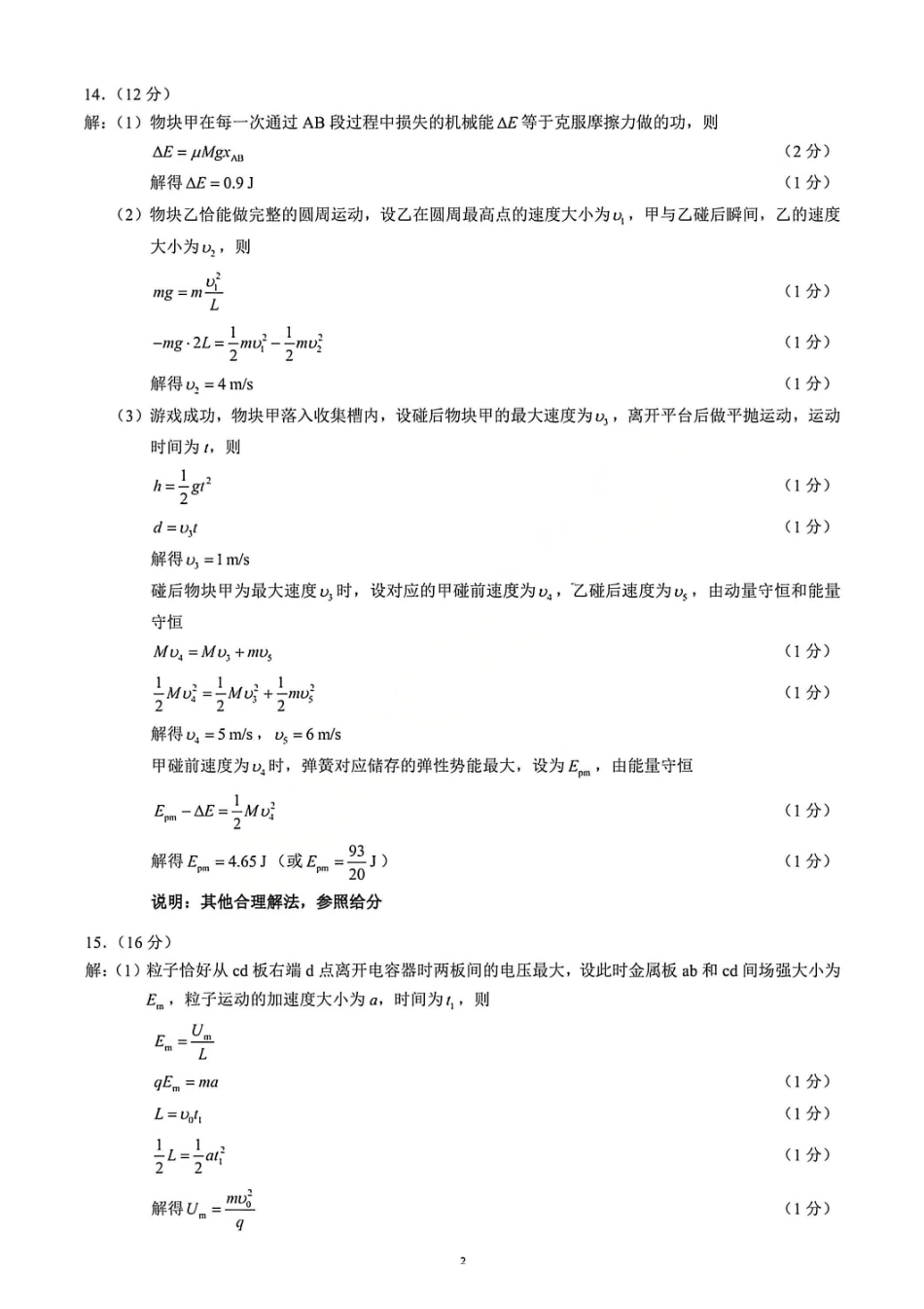 物理四川蓉城名校联盟2026届高三第二次联合诊断性考试暨4月联考（4.17-4.18）(1).pdf_第2页