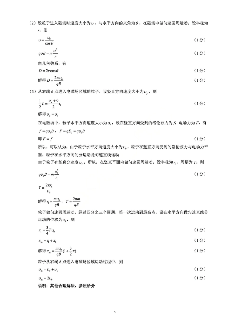 物理四川蓉城名校联盟2026届高三第二次联合诊断性考试暨4月联考（4.17-4.18）(1).pdf_第3页