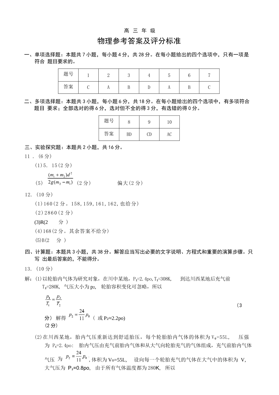 物理四川蓉城名校联盟2026届高三第二次联合诊断性考试暨4月联考（4.17-4.18）.docx_第1页