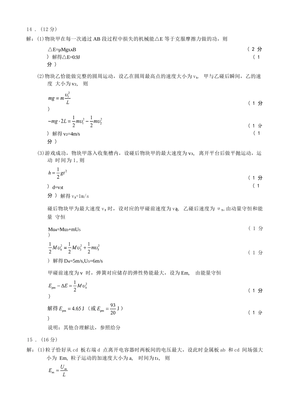 物理四川蓉城名校联盟2026届高三第二次联合诊断性考试暨4月联考（4.17-4.18）.docx_第3页