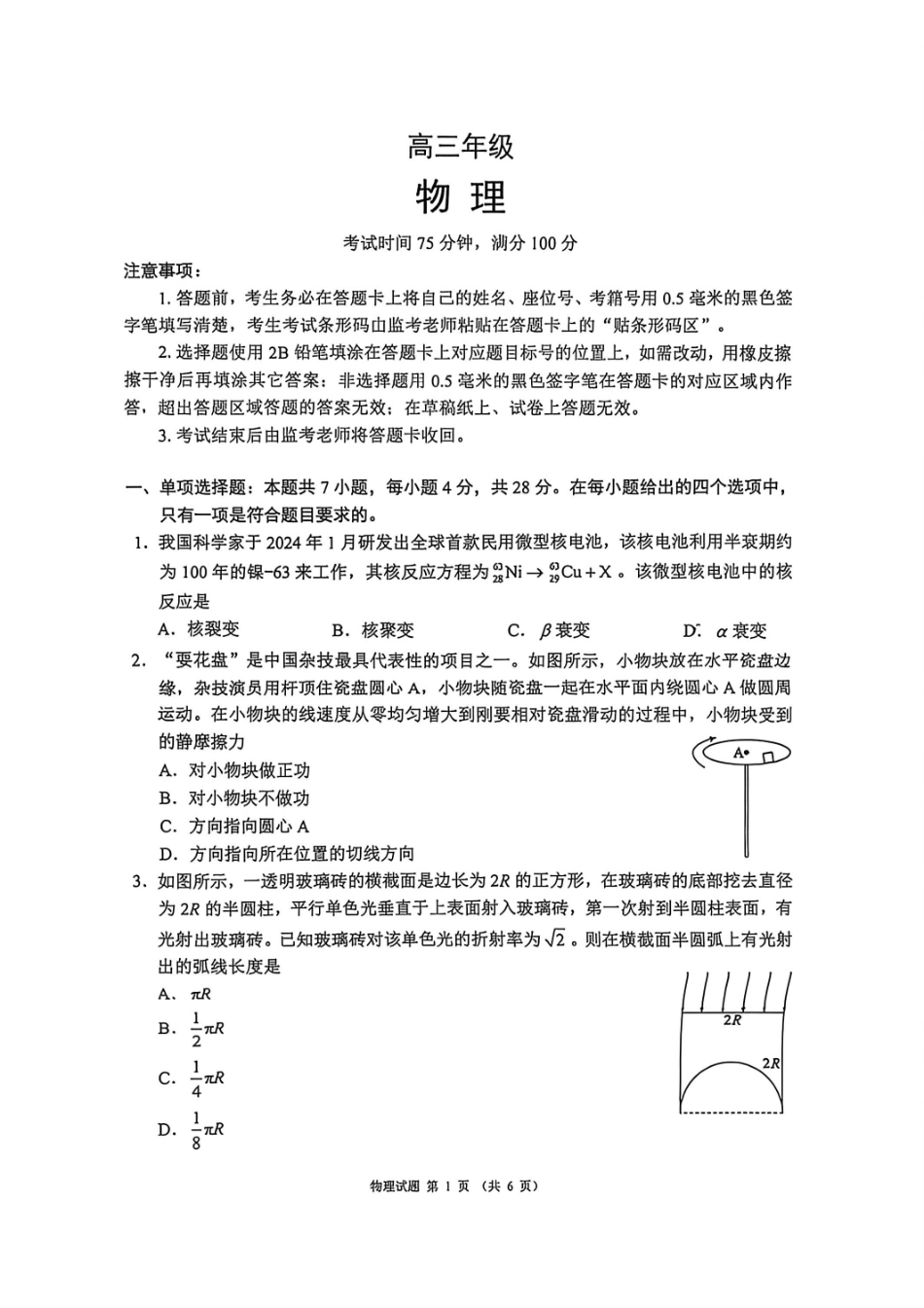 物理四川蓉城名校联盟2026届高三第二次联合诊断性考试暨4月联考（4.17-4.18）.pdf_第1页