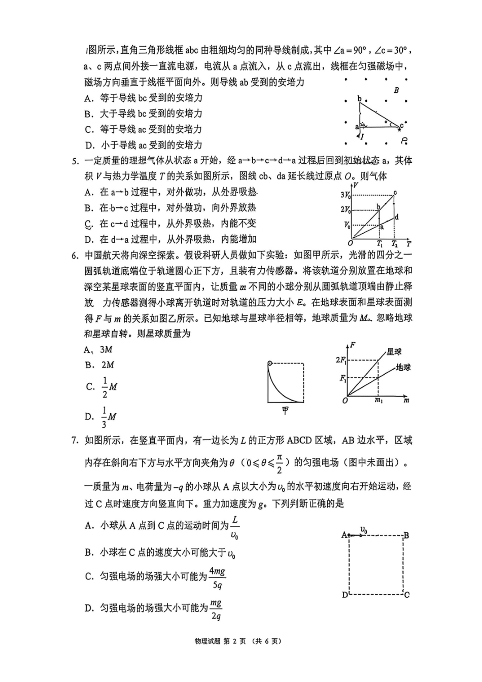 物理四川蓉城名校联盟2026届高三第二次联合诊断性考试暨4月联考（4.17-4.18）.pdf_第2页