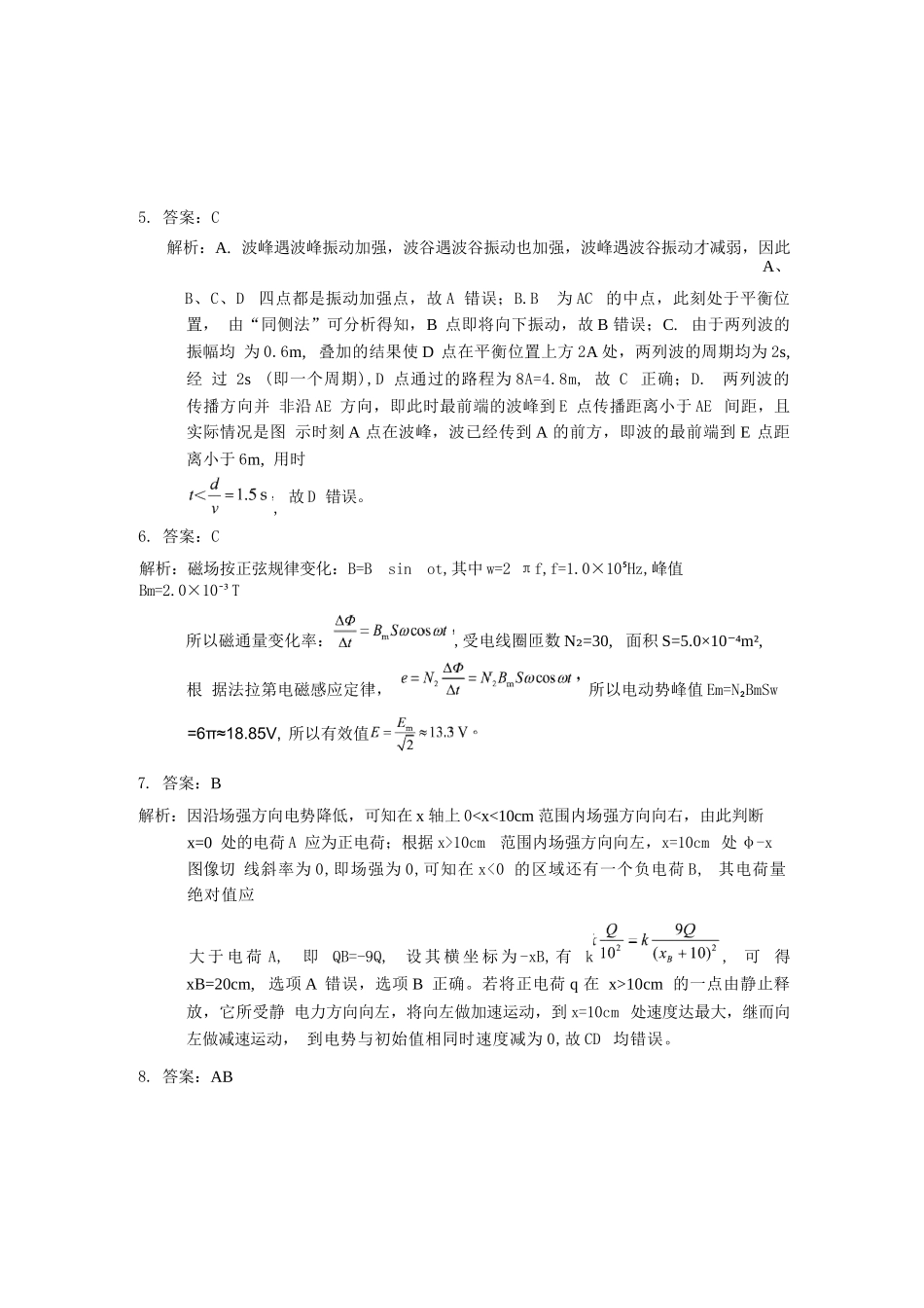 物理云南玉溪市2025一2026学年普通高中毕业生高三年级第二次教学质量检测(玉溪二模)（4.13-4.15）.docx_第2页