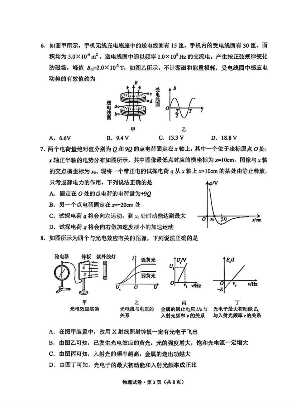 物理云南玉溪市2025一2026学年普通高中毕业生高三年级第二次教学质量检测(玉溪二模)（4.13-4.15）.pdf_第3页