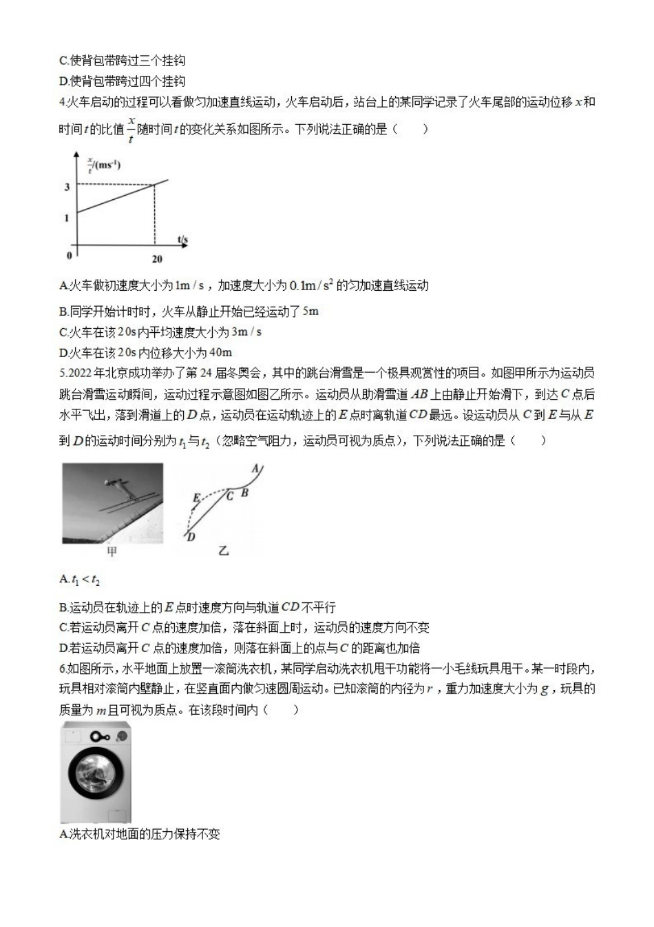 物理-浙江A9协作体2023-2024学年高二下学期4月期中考_副本.pdf_第2页