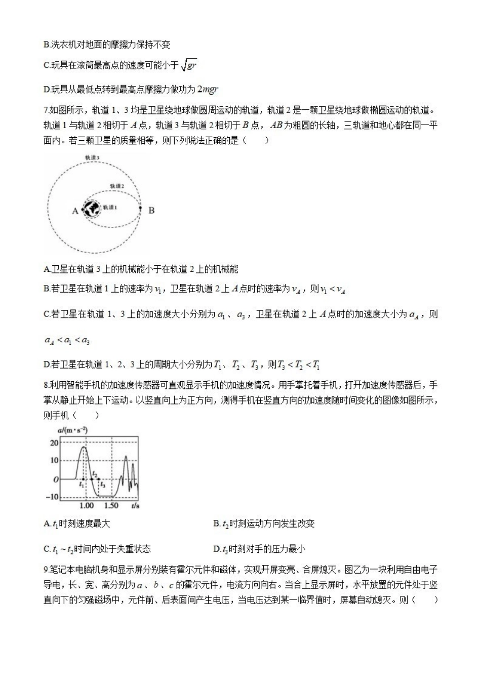 物理-浙江A9协作体2023-2024学年高二下学期4月期中考_副本.pdf_第3页
