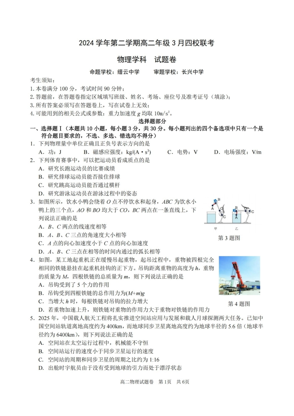 物理-浙江四校联盟2024-2025学年高二下学期3月联考_副本.pdf_第1页