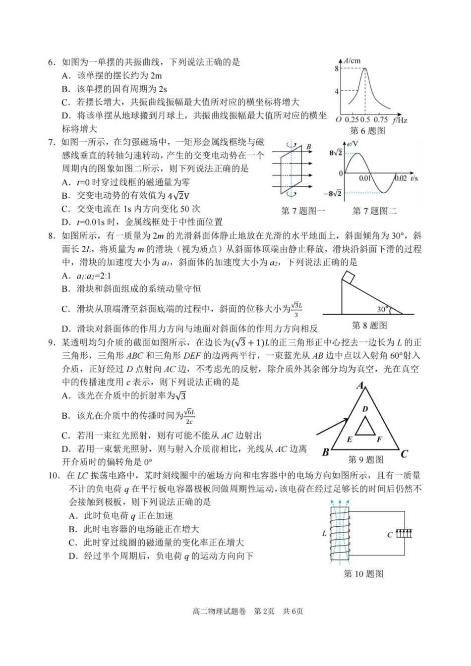 物理-浙江四校联盟2024-2025学年高二下学期3月联考_副本.pdf_第2页