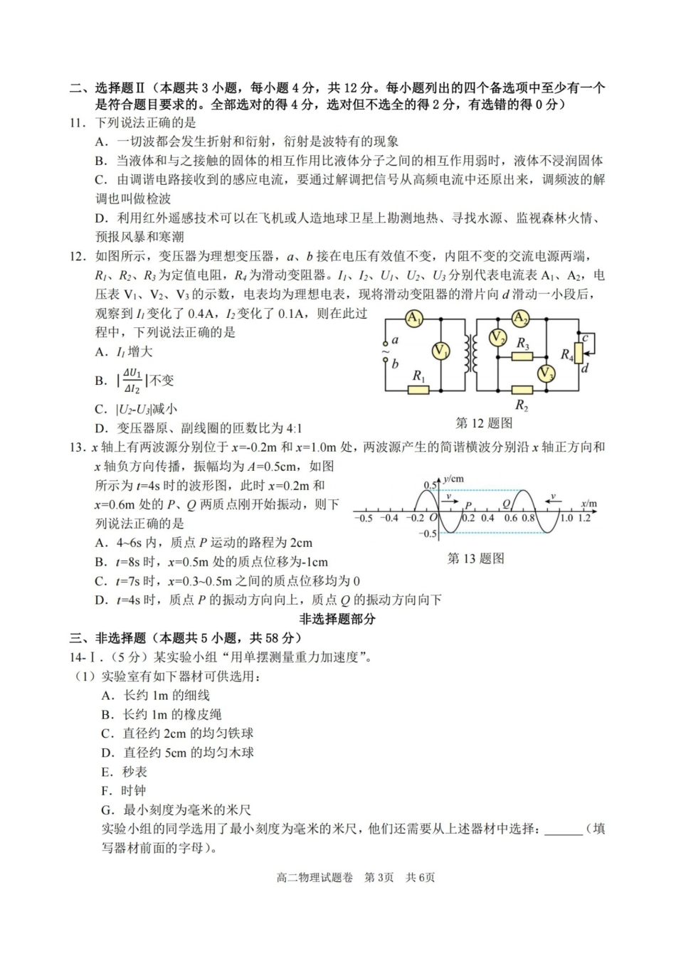 物理-浙江四校联盟2024-2025学年高二下学期3月联考_副本.pdf_第3页