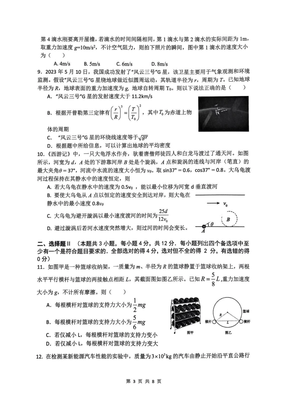 物理-浙江四校联盟2024-2025学年高一下学期3月联考_副本.pdf_第3页