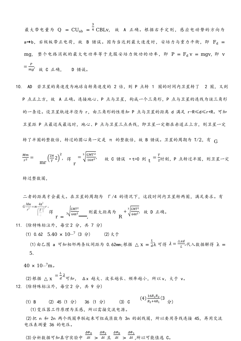 物理重庆市巴蜀中学2026届高三年级4月适应性月考（八）(4.17-4.18)(1).docx_第3页