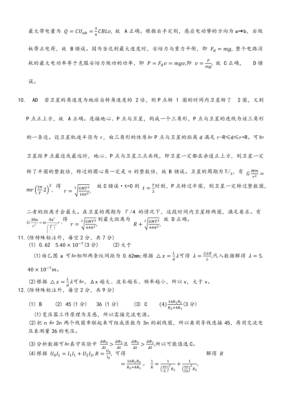 物理重庆市巴蜀中学2026届高三年级4月适应性月考（八）(4.17-4.18)(1).pdf_第2页