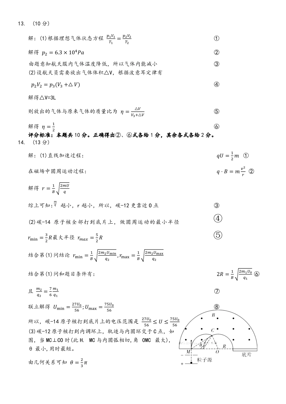 物理重庆市巴蜀中学2026届高三年级4月适应性月考（八）(4.17-4.18)(1).pdf_第3页