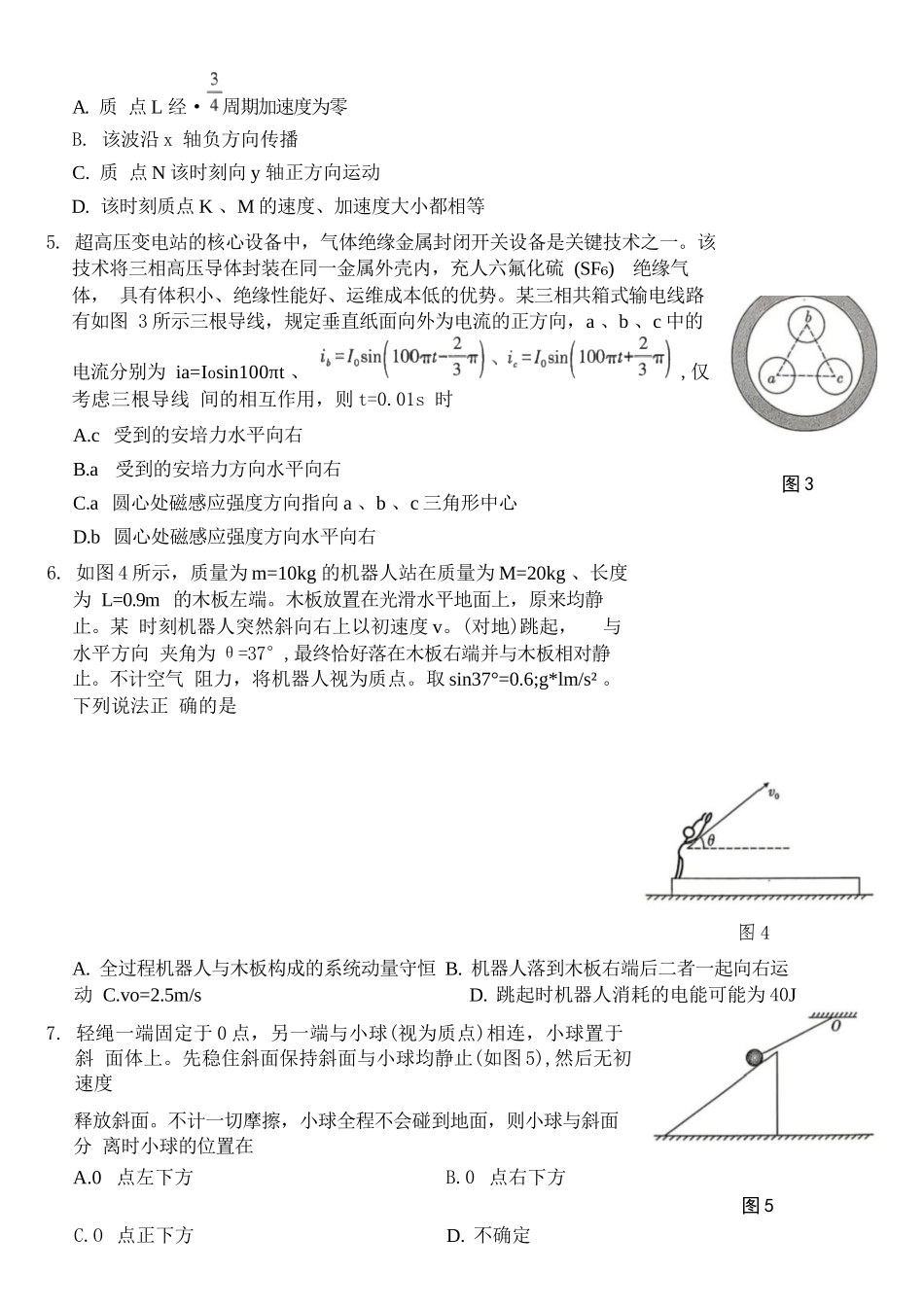 物理重庆市巴蜀中学2026届高三年级4月适应性月考（八）(4.17-4.18).docx_第3页