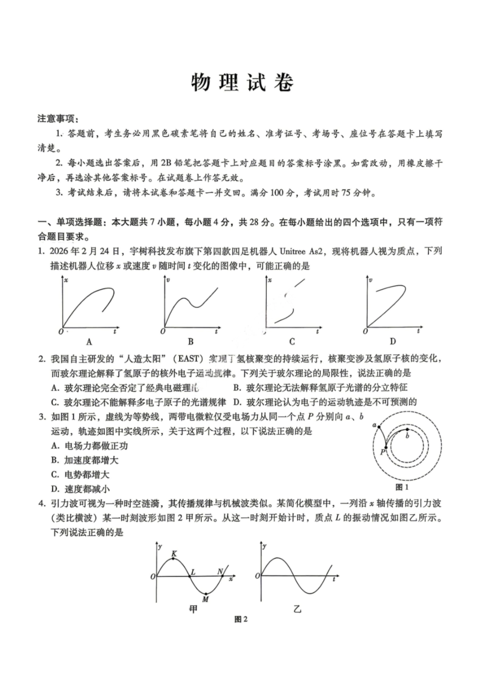 物理重庆市巴蜀中学2026届高三年级4月适应性月考（八）(4.17-4.18).pdf_第1页