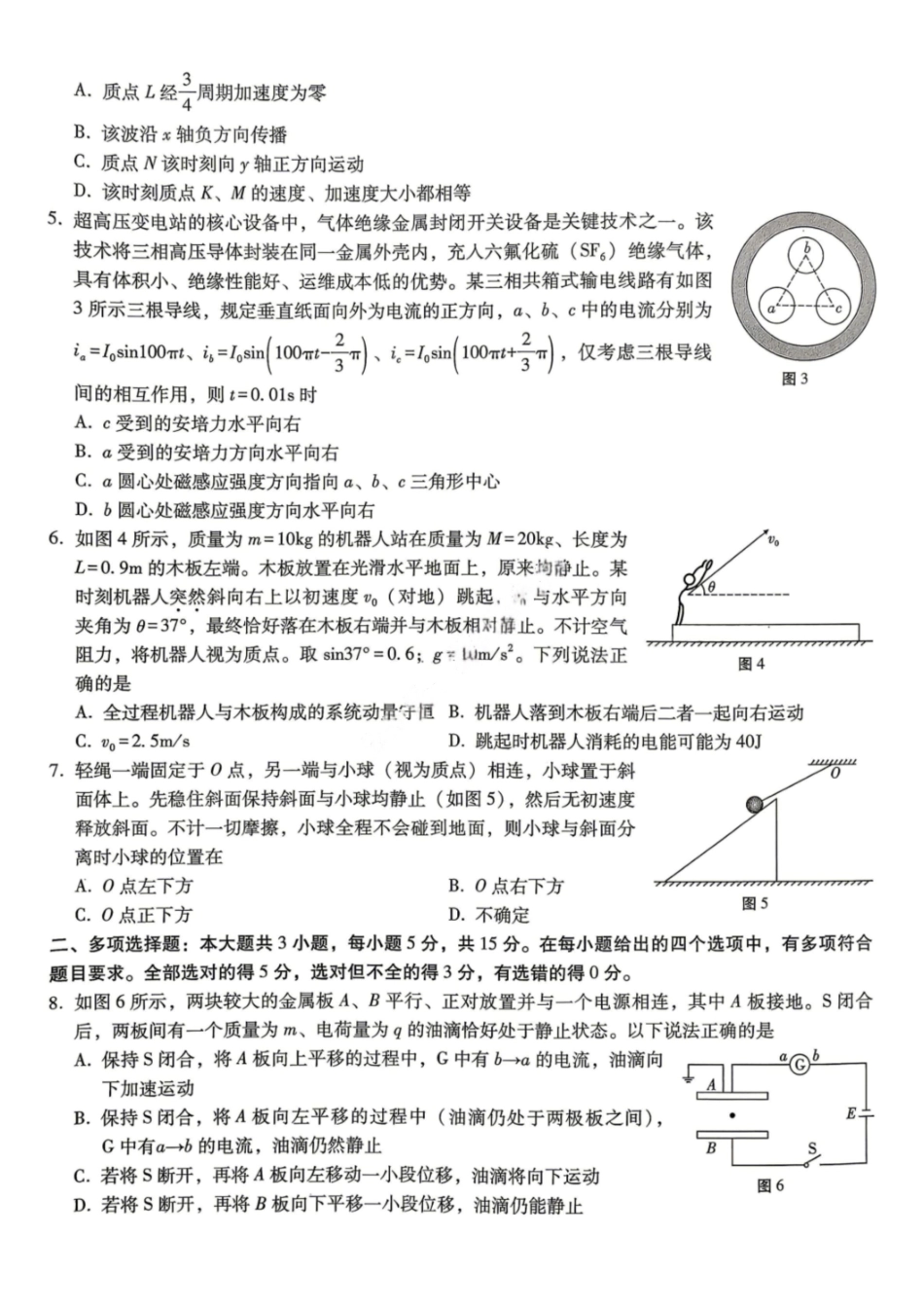 物理重庆市巴蜀中学2026届高三年级4月适应性月考（八）(4.17-4.18).pdf_第2页