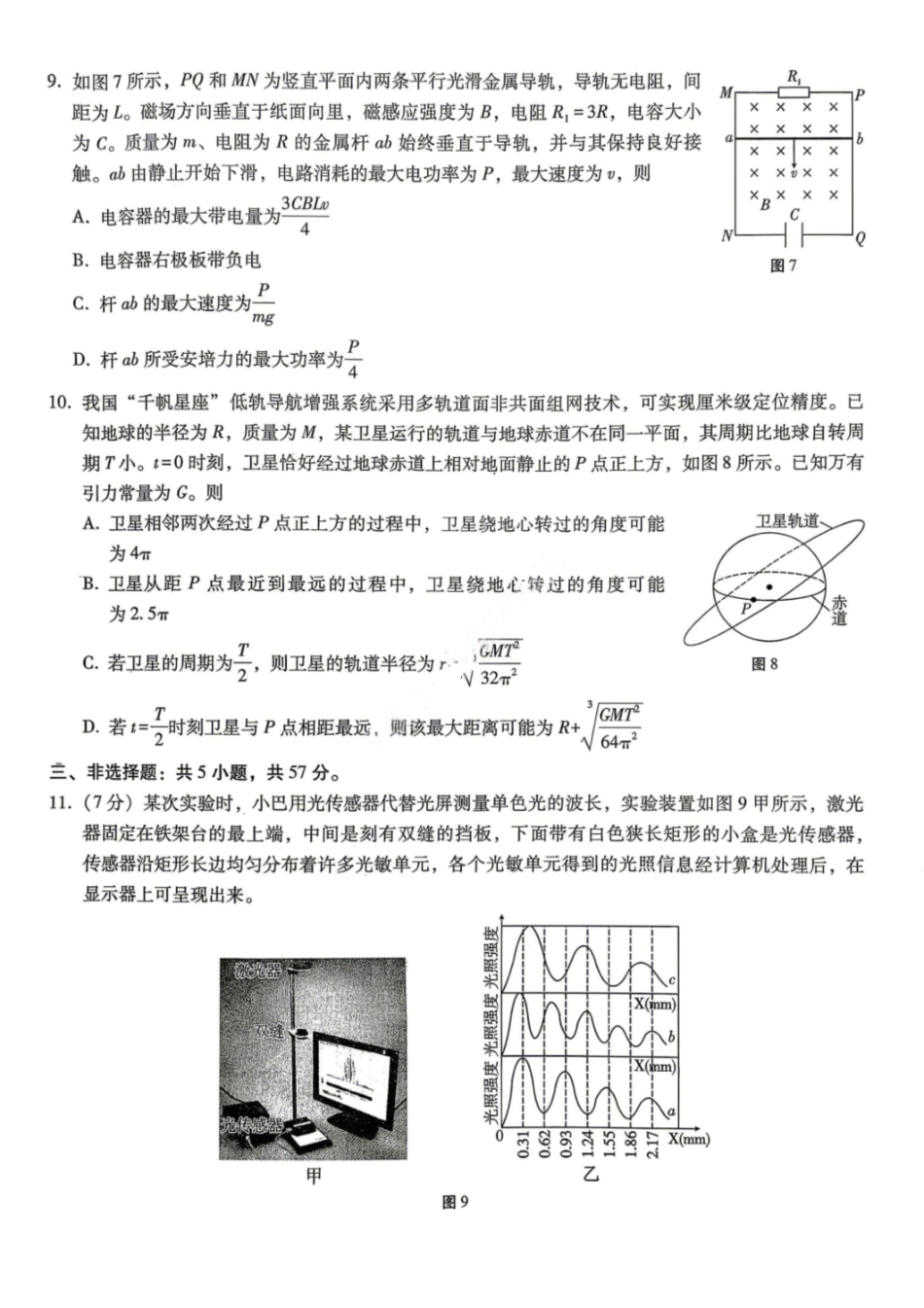 物理重庆市巴蜀中学2026届高三年级4月适应性月考（八）(4.17-4.18).pdf_第3页