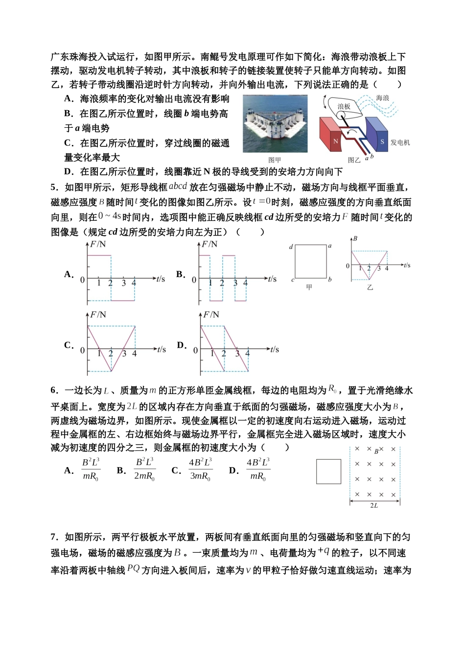 物理-重庆市名校联盟2024-2025学年高二下学期4月期中_副本.docx_第2页