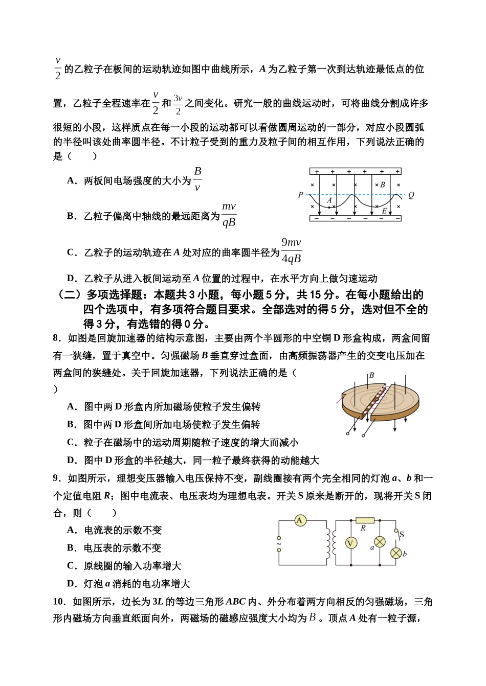 物理-重庆市名校联盟2024-2025学年高二下学期4月期中_副本.docx_第3页