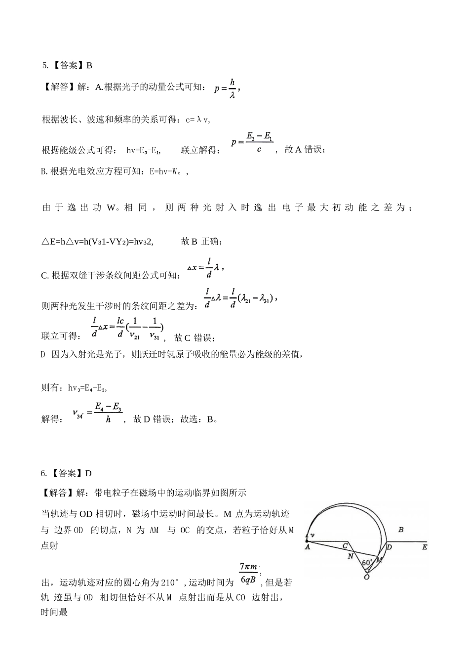 物理重庆市重庆八中高2026届高三年级4月强化训练(二)(4.21-4.22)(1).docx_第3页