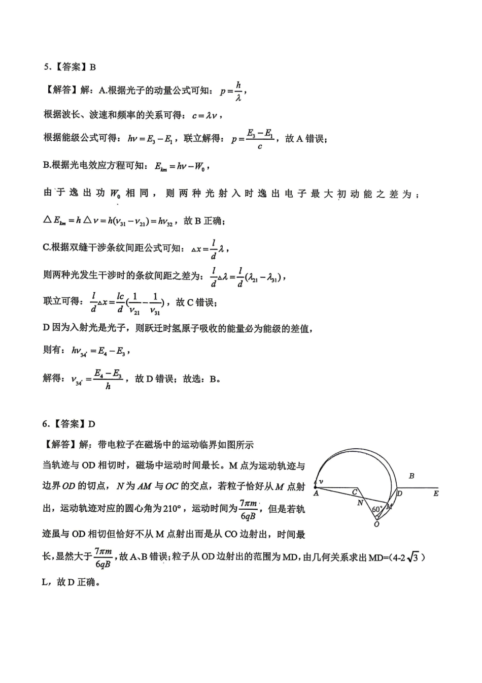 物理重庆市重庆八中高2026届高三年级4月强化训练(二)(4.21-4.22)(1).pdf_第2页