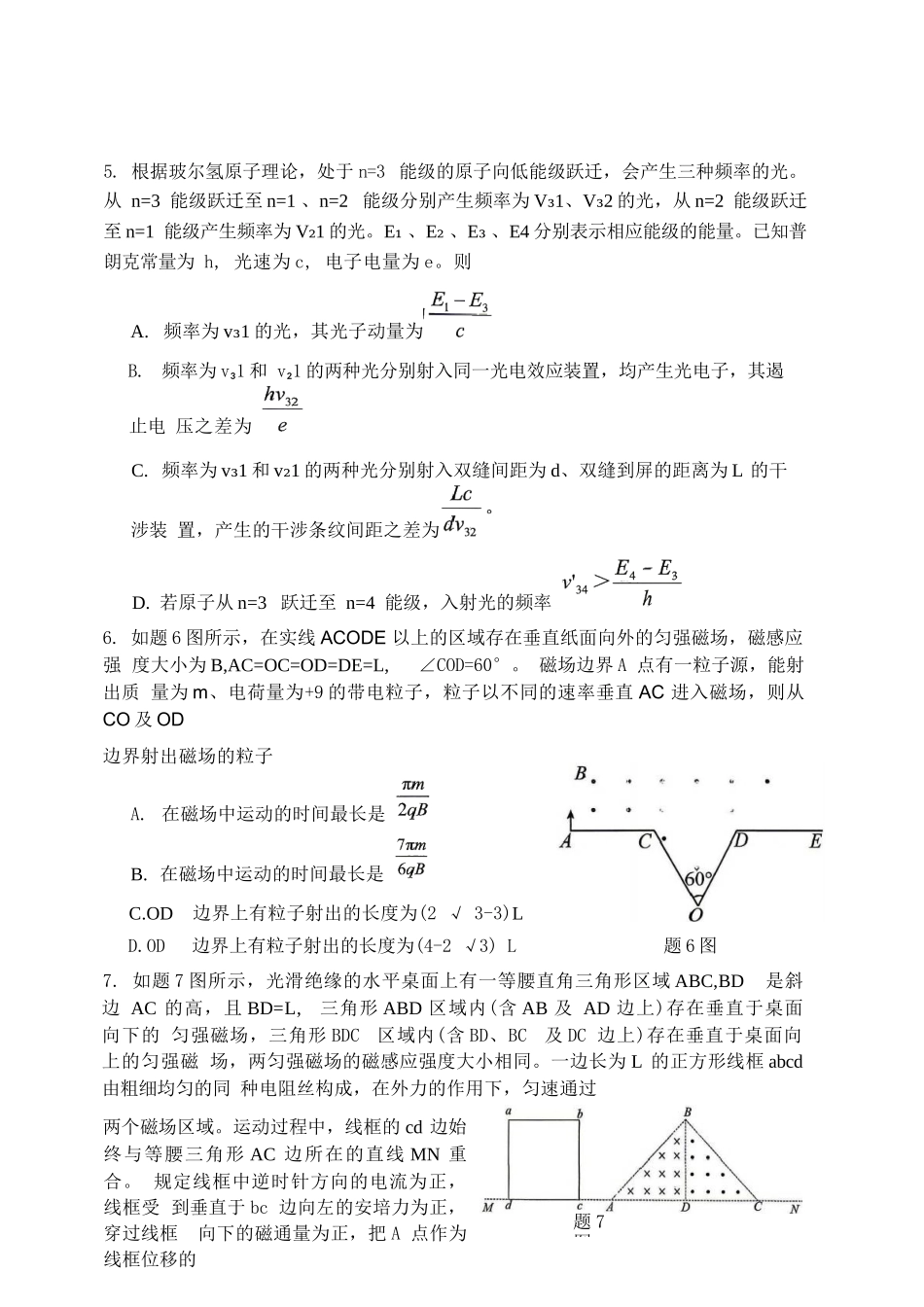 物理重庆市重庆八中高2026届高三年级4月强化训练（二）（4.21-4.22）.docx_第3页