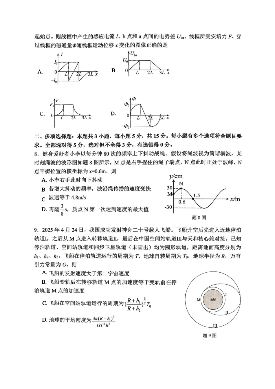 物理重庆市重庆八中高2026届高三年级4月强化训练（二）（4.21-4.22）.pdf_第3页