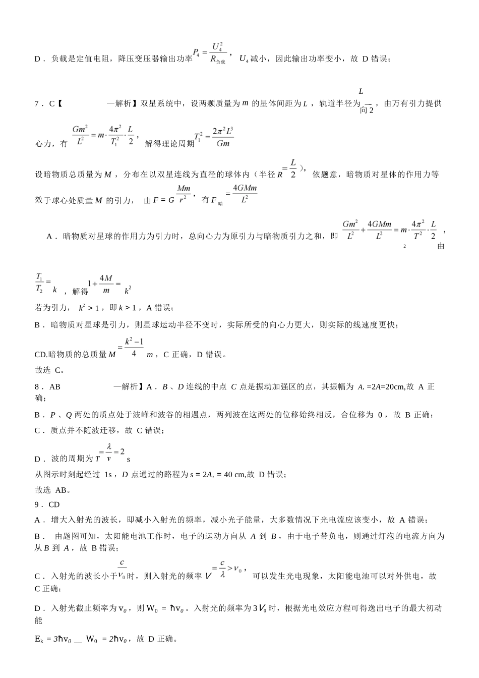 物理重庆市重庆八中高2026届高三年级4月强化训练（一）（4.17-4.18）(1).docx_第3页