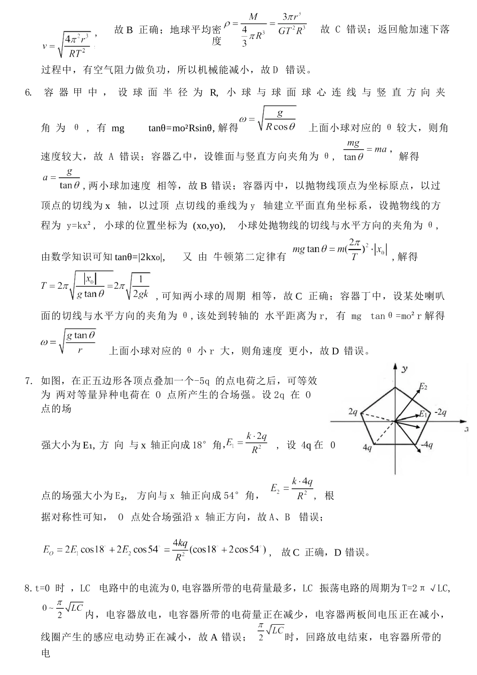 物理重庆市重庆第一一中学校高2026届高三下学期4月二诊考试（4.17-4.18）(1).docx_第2页